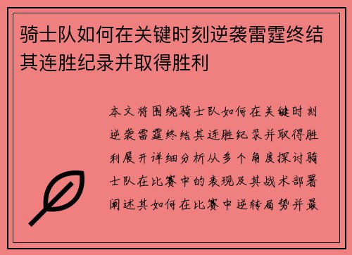 骑士队如何在关键时刻逆袭雷霆终结其连胜纪录并取得胜利 骑士队如何在关键时刻逆袭雷霆终结其连胜纪录并取得胜利