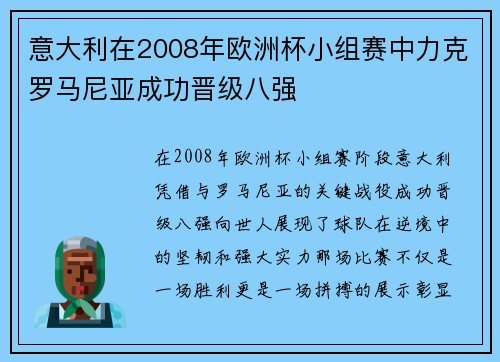 意大利在2008年欧洲杯小组赛中力克罗马尼亚成功晋级八强