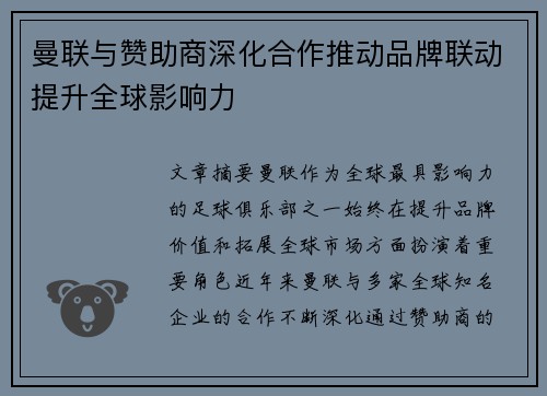 曼联与赞助商深化合作推动品牌联动提升全球影响力